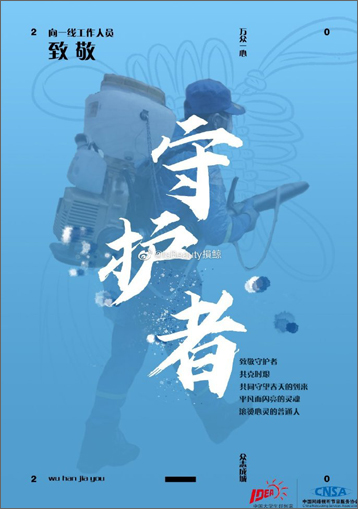 1014623《致敬一线工作者》