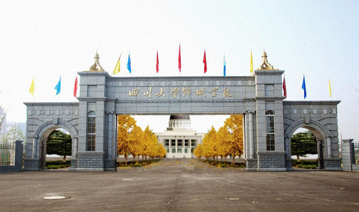 四川赛区启动式暨名家名师校园创意巡讲四川大学锦城学院站活动