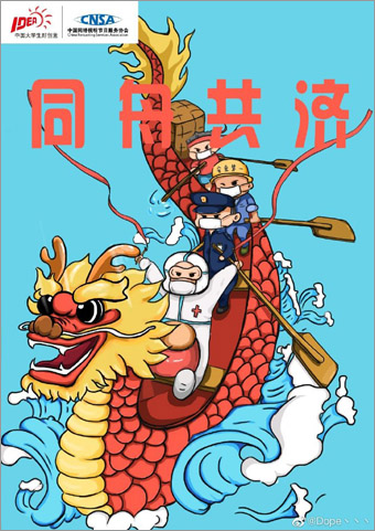 1017672《同舟共济》